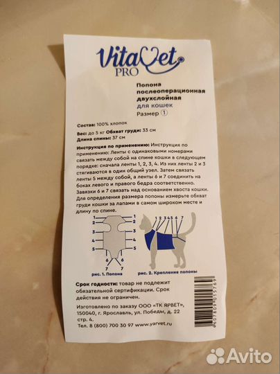 Попона послеоперационная для кошек