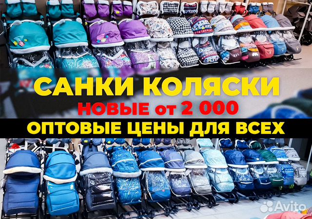 Санки коляски в Казани объявление продам