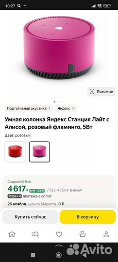 Умная колонка алиса новая