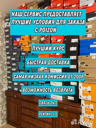 Доставка с Poizon/Dewu