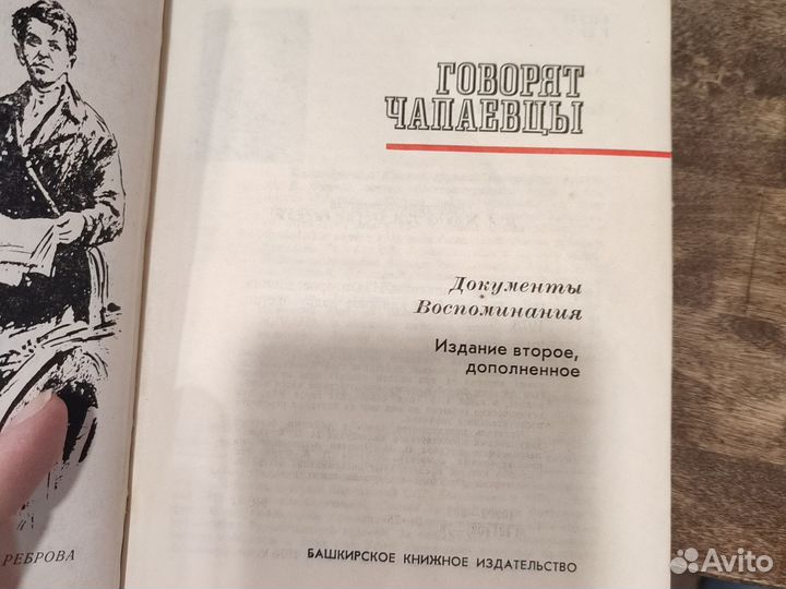 В глуши Башкирии, Салават Юлаев