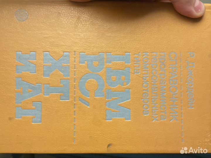 Справочник программиста Джордейн