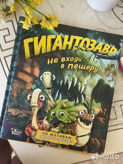 Книга о динозаврах
