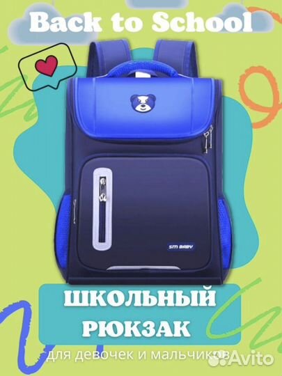 Рюкзак школьный ранец портфель