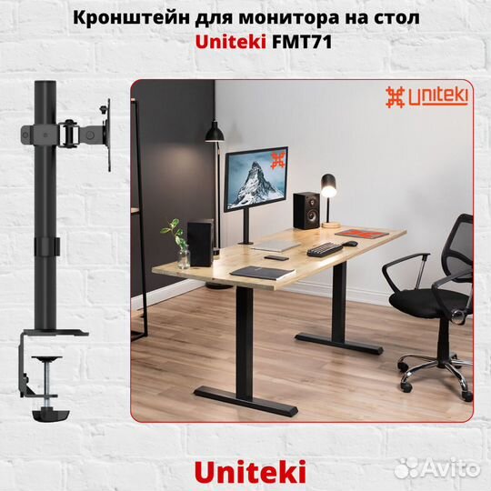 Кронштейн для монитора UniTeki FMT71,черный