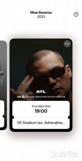 Билеты Atl Моска 21/10