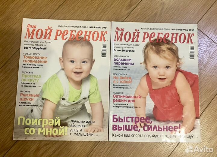 Журналы мой ребенок