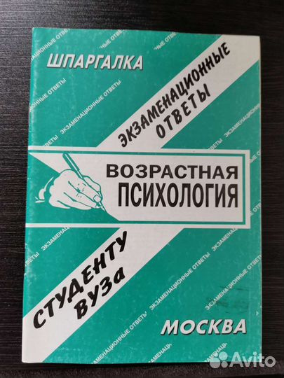 Шпаргалка возрастная психология