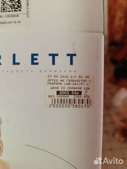 Лангетка на голеностопный сустав