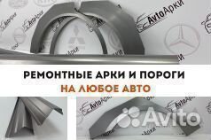 Ремонтные арки для авто