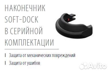 Наконечник Soft-Dock для сцепной головки прицепа