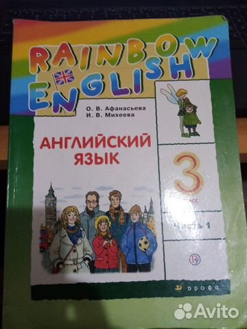 Английский язык афанасьева 3 класс часть 1
