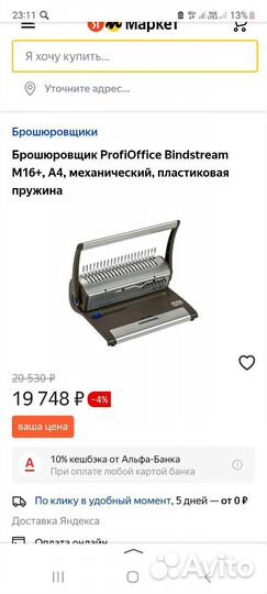 Брошюровщик ProfiOffice Bindstream M16+, А4