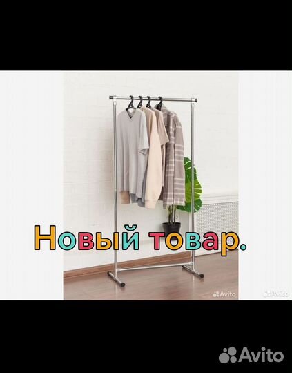 Вешалка напольная для одежды металлическая