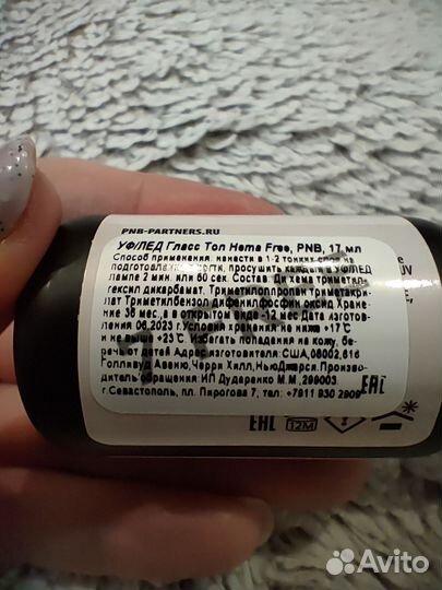 Топ PNB hema free для гель лака 17мл