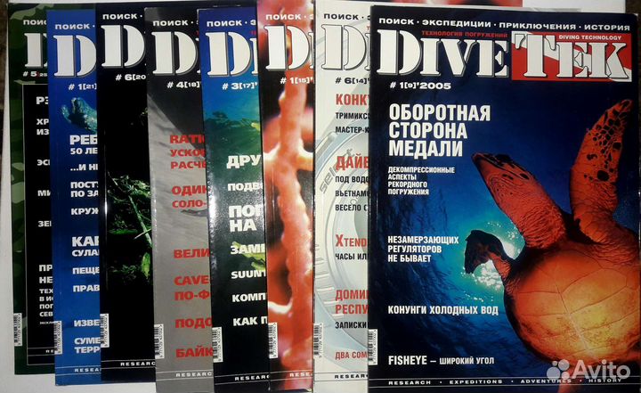 Подводные журналы