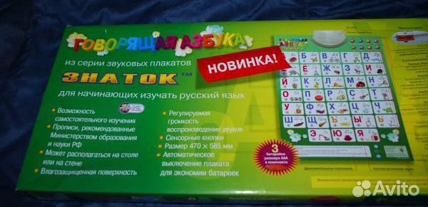 Плакат электронный Знаток Говорящая азбука