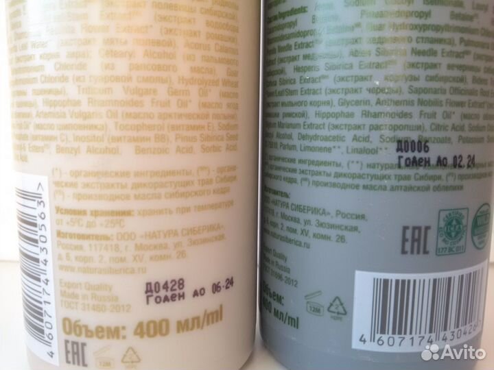 Шампунь Бальзам Natura siberica