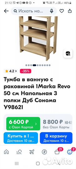 Тумба для ванной