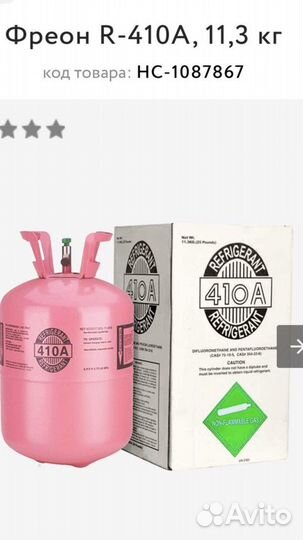 Фреон r 410a