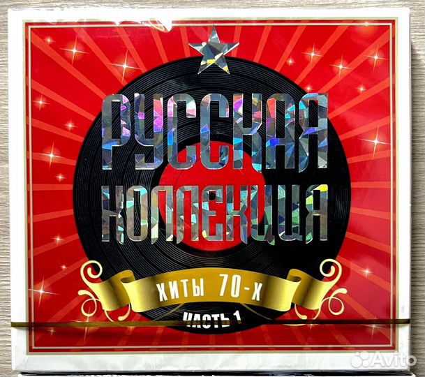 CD диски Русская Коллекция Хиты 70-х на 2 сд