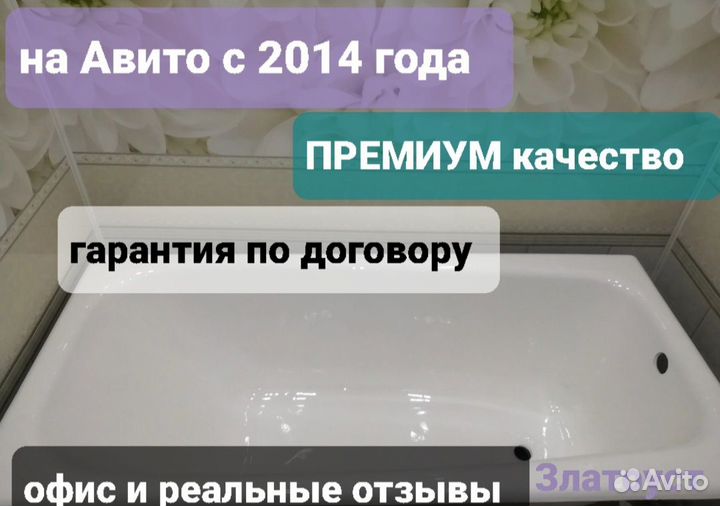 Реставрация и эмалировка ванн