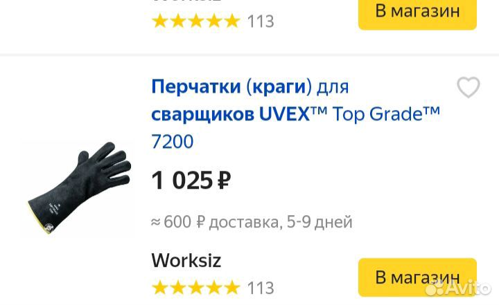 Краги сварочные