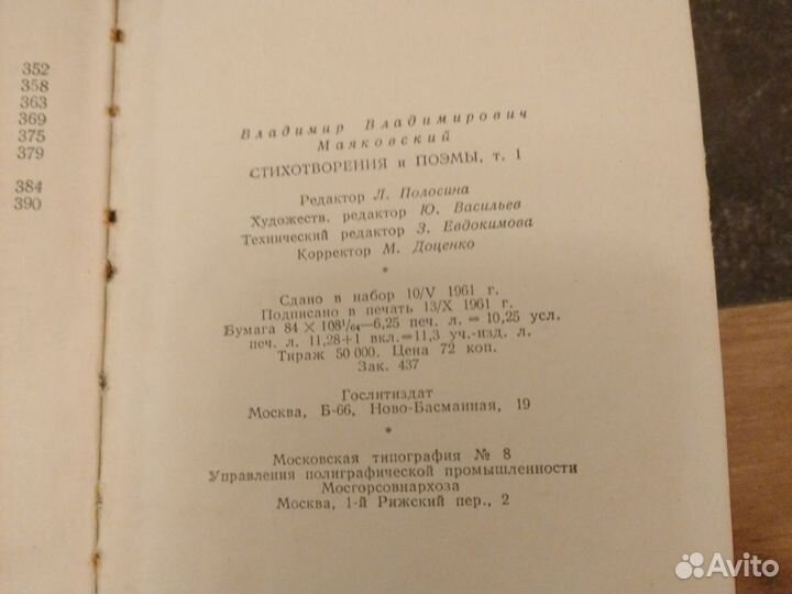 Книга Вл.Маяковсский