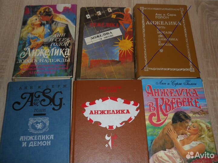 Серия А. и С. Голон 