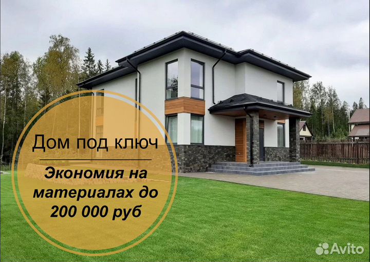 Строительство домов / Экономия до 200 т.р