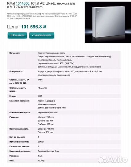 Rittal AE 1014600 Шкаф, нерж.сталь 760x760x300mm