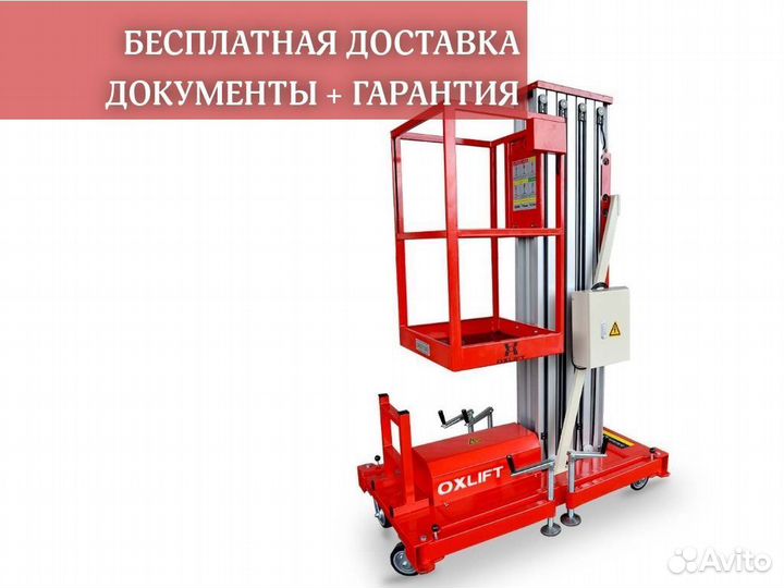 Телескопический Подъемник oxlift 125 кг