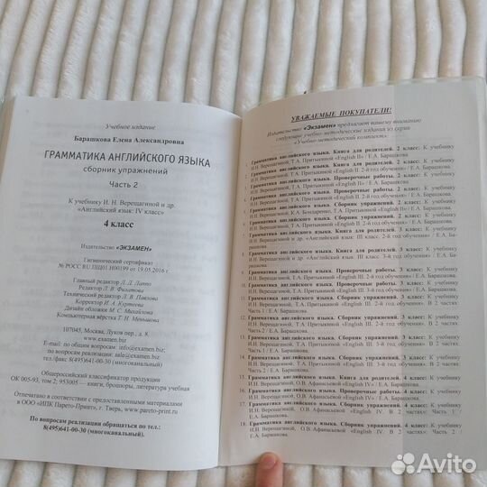 Грамматика английского языка,упражнения 4 класс