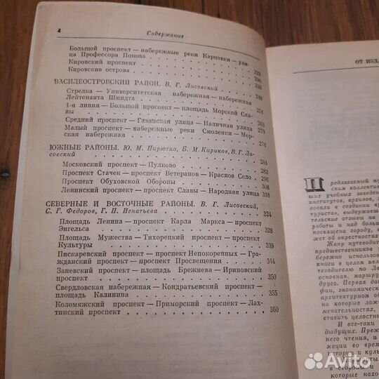 Ленинград. Путеводитель. 1986 г
