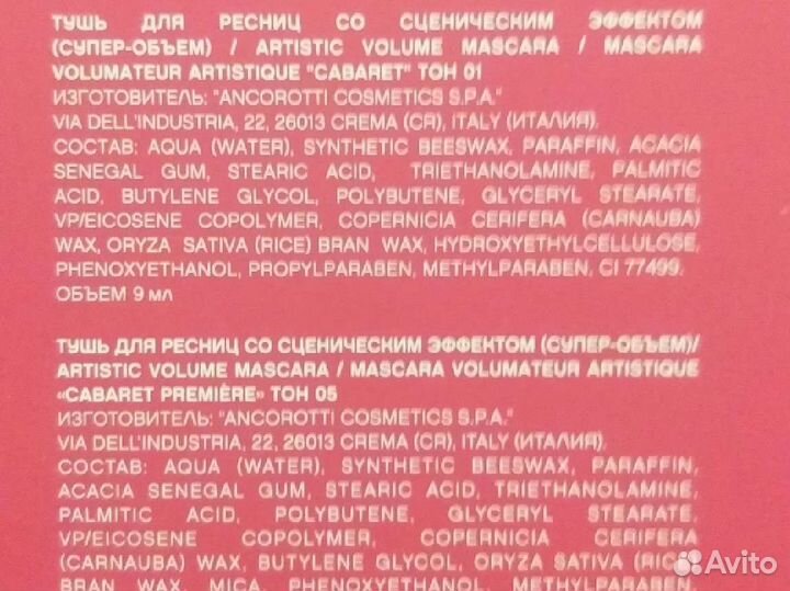 Тушь vivienne sabo