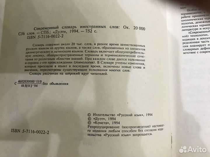 Современный словарь иностранных слов