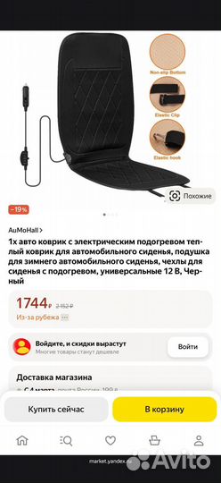 Сиденье с подогревом для авто