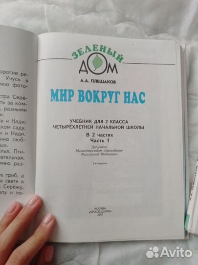 Учебник мир вокруг нас