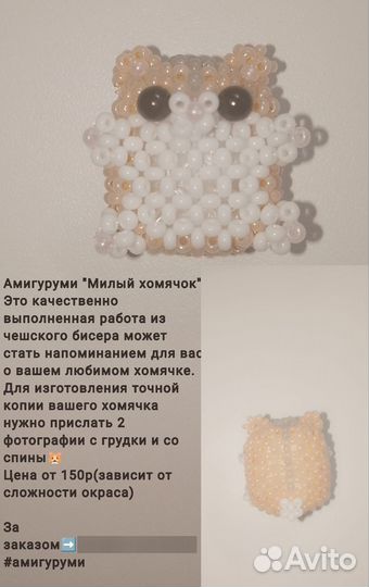 Изделия из бисера