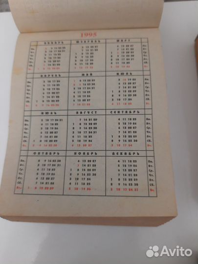 Календари отрывные в коллекцию