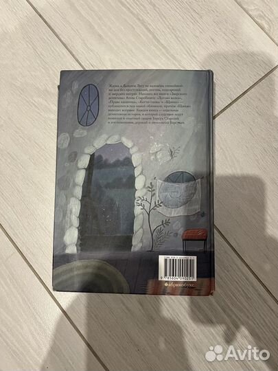 Зверский детектив, Анна Старобинец