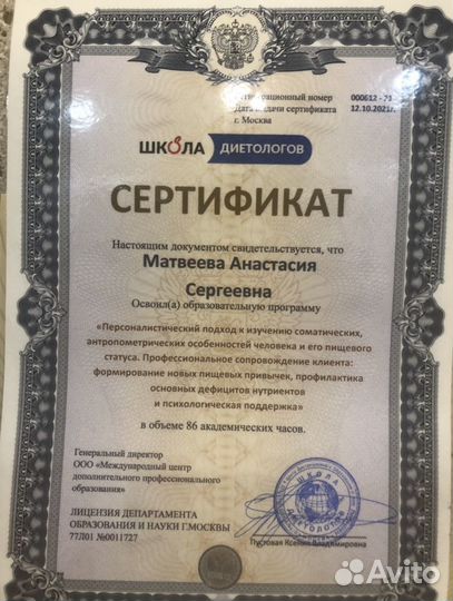 Нутрициолог