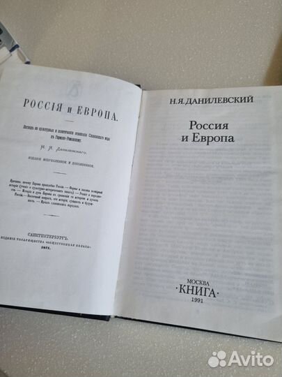 Россия и Европа. Данилевский Н.Я