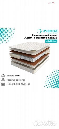 Матрас Аскона 120х200