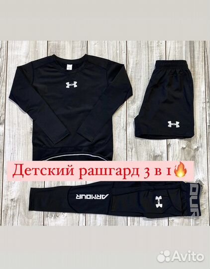 Рашгард детский 3 в 1 Under Armour 34, 36, 38, 40