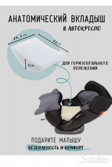 Детский вкладыш в автолюльку