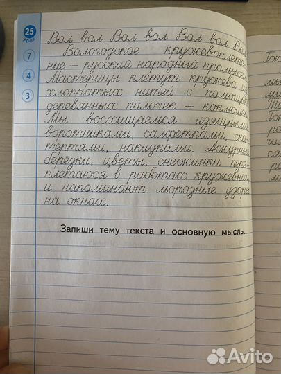 Рабочая тетрадь по чистописанию 3 класс