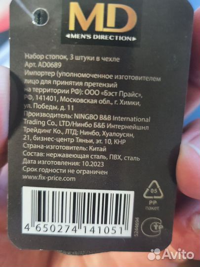 Набор стопок в чехле