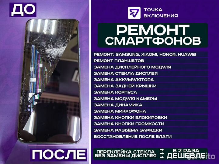 Ремонт телефонов samsung, xiaomi, honor, huawei
