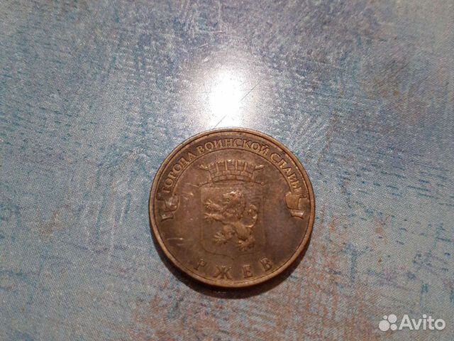 Монеты Ржев